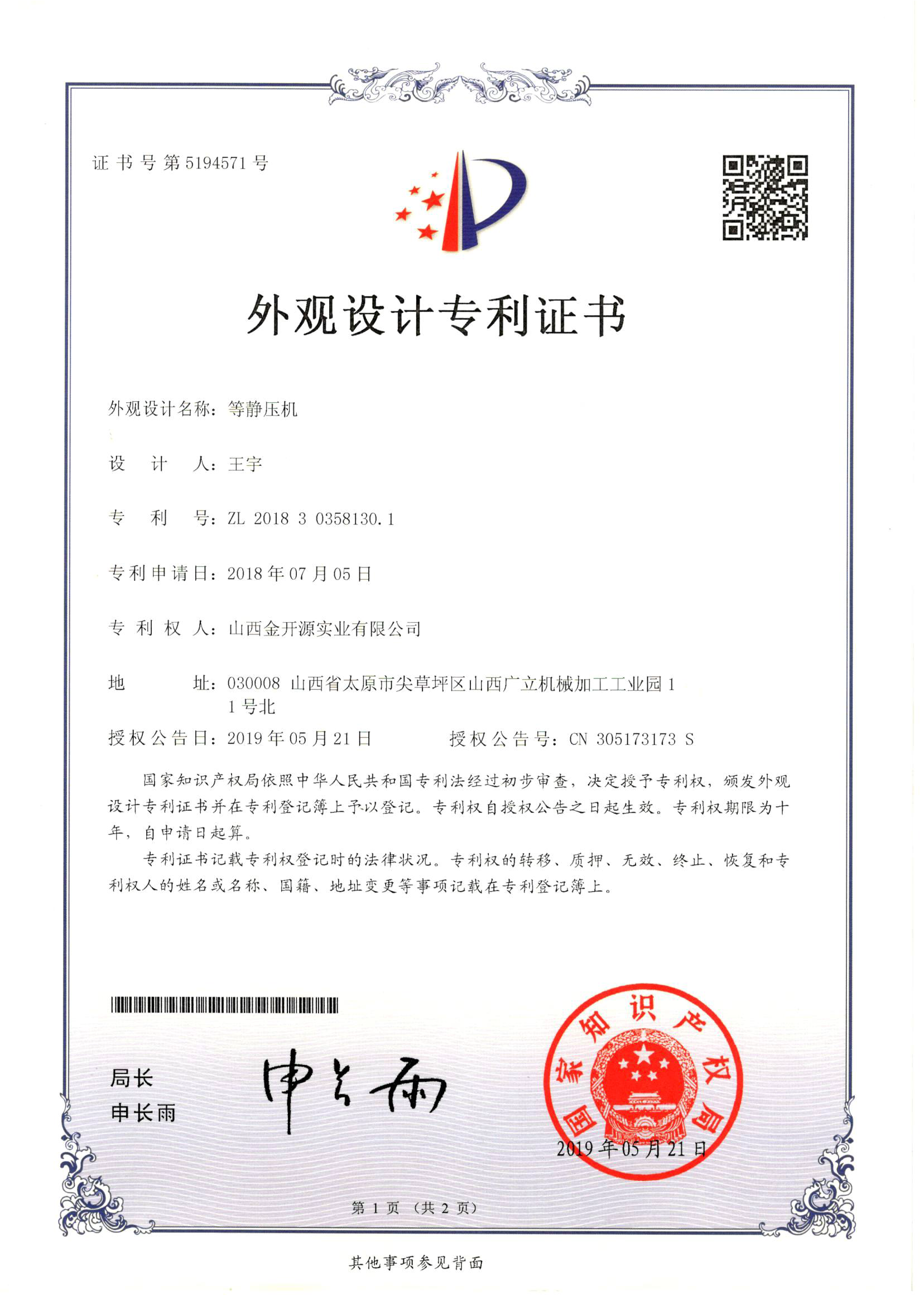2018303581301_页面_1